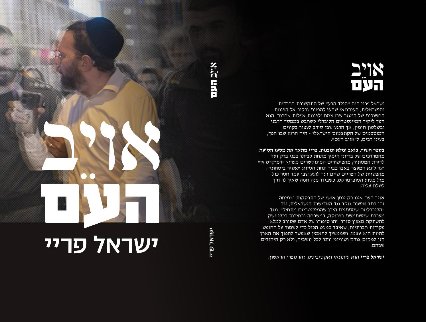 אויב העם