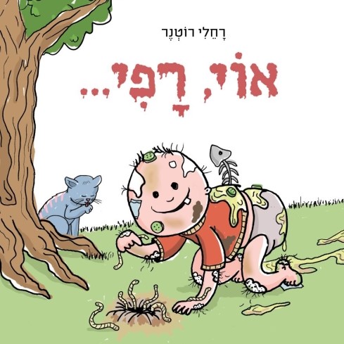 אוי, רפי...