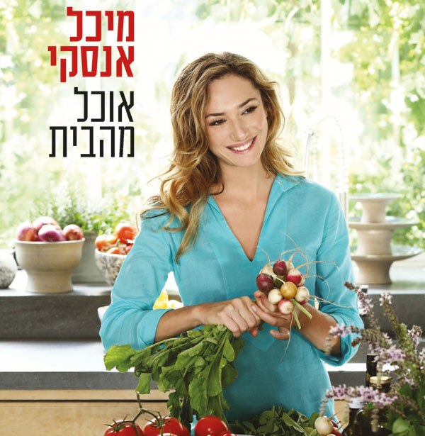 אוכל מהבית