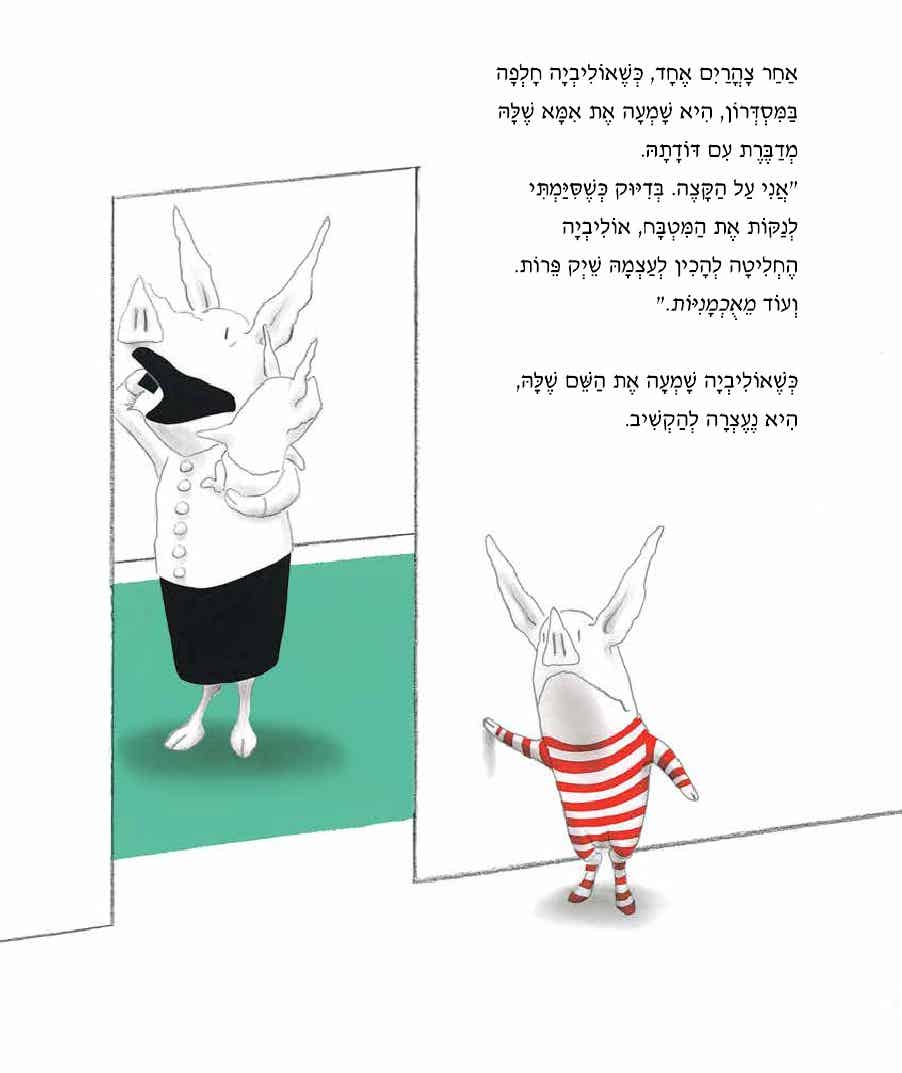 אוליביה המרגלת