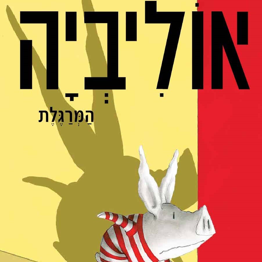 אוליביה המרגלת