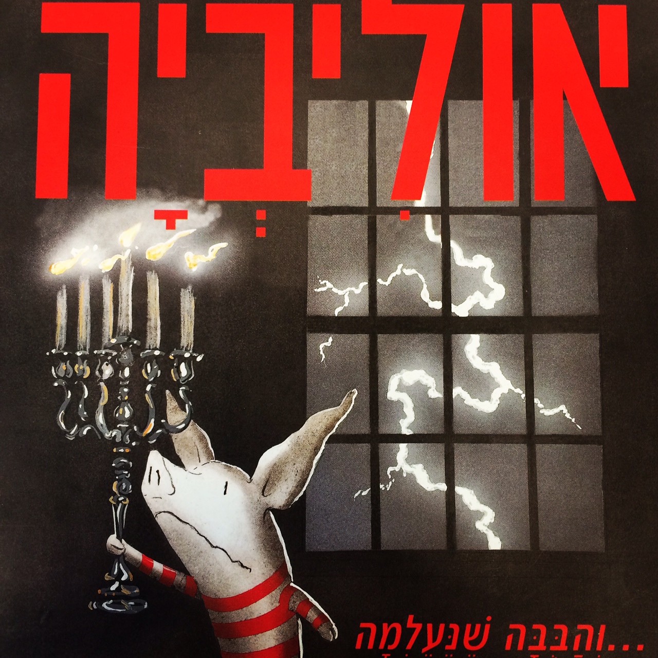 אוליביה והבובה שנעלמה
