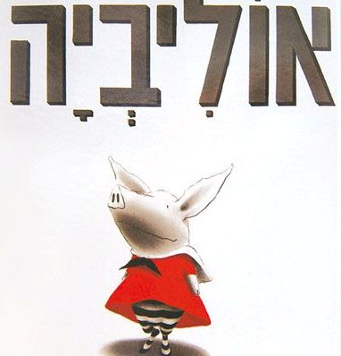 אוליביה