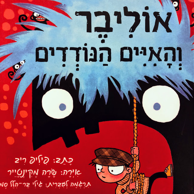 אוליבר והאיים הנודדים