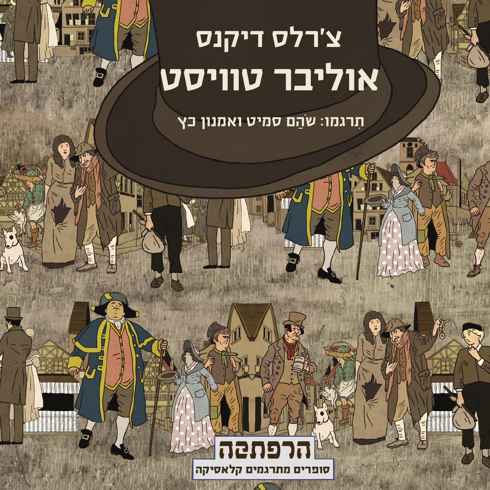 אוליבר טוויסט