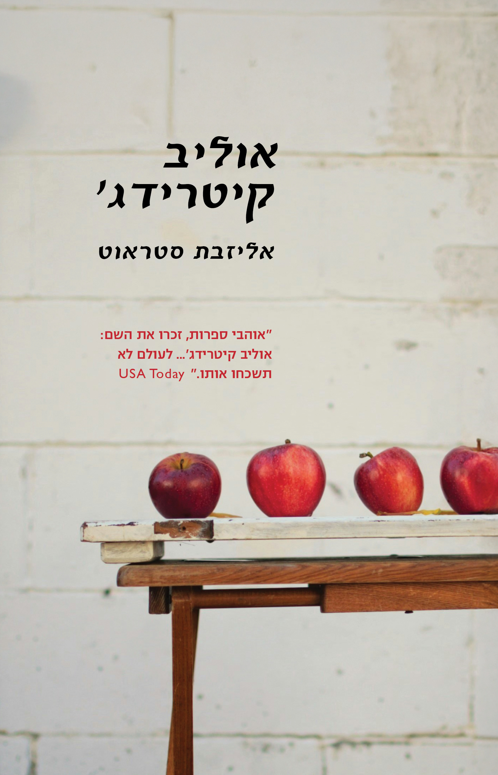 אוליב קיטרידג'