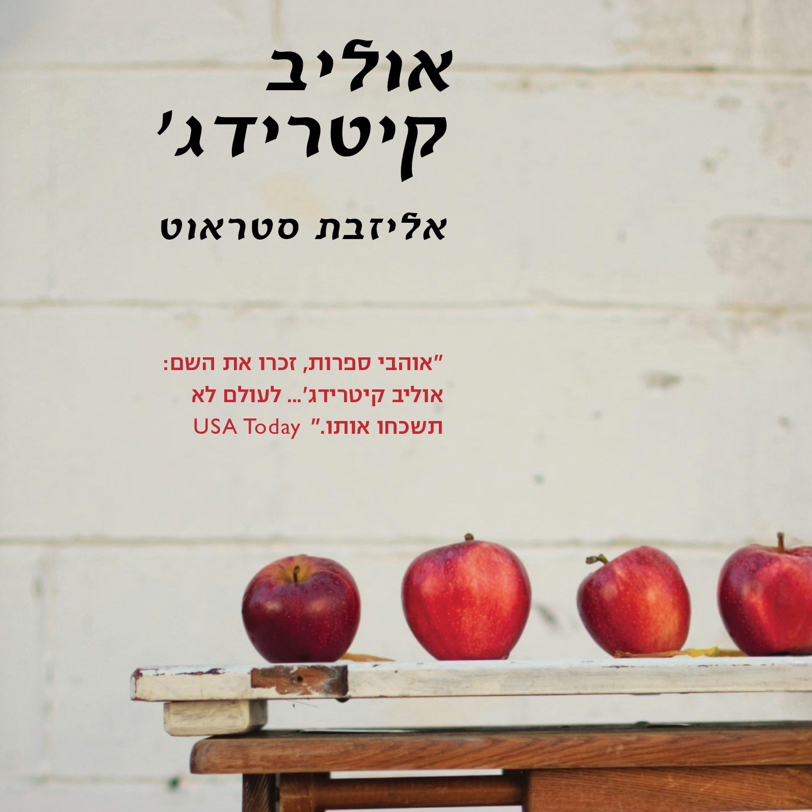 אוליב קיטרידג'