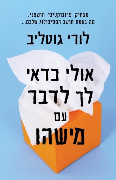אולי כדאי לך לדבר עם מישהו