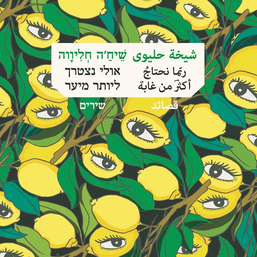 אולי נצטרך ליותר מיער ربّما نحتاجُ أكثر من غابة