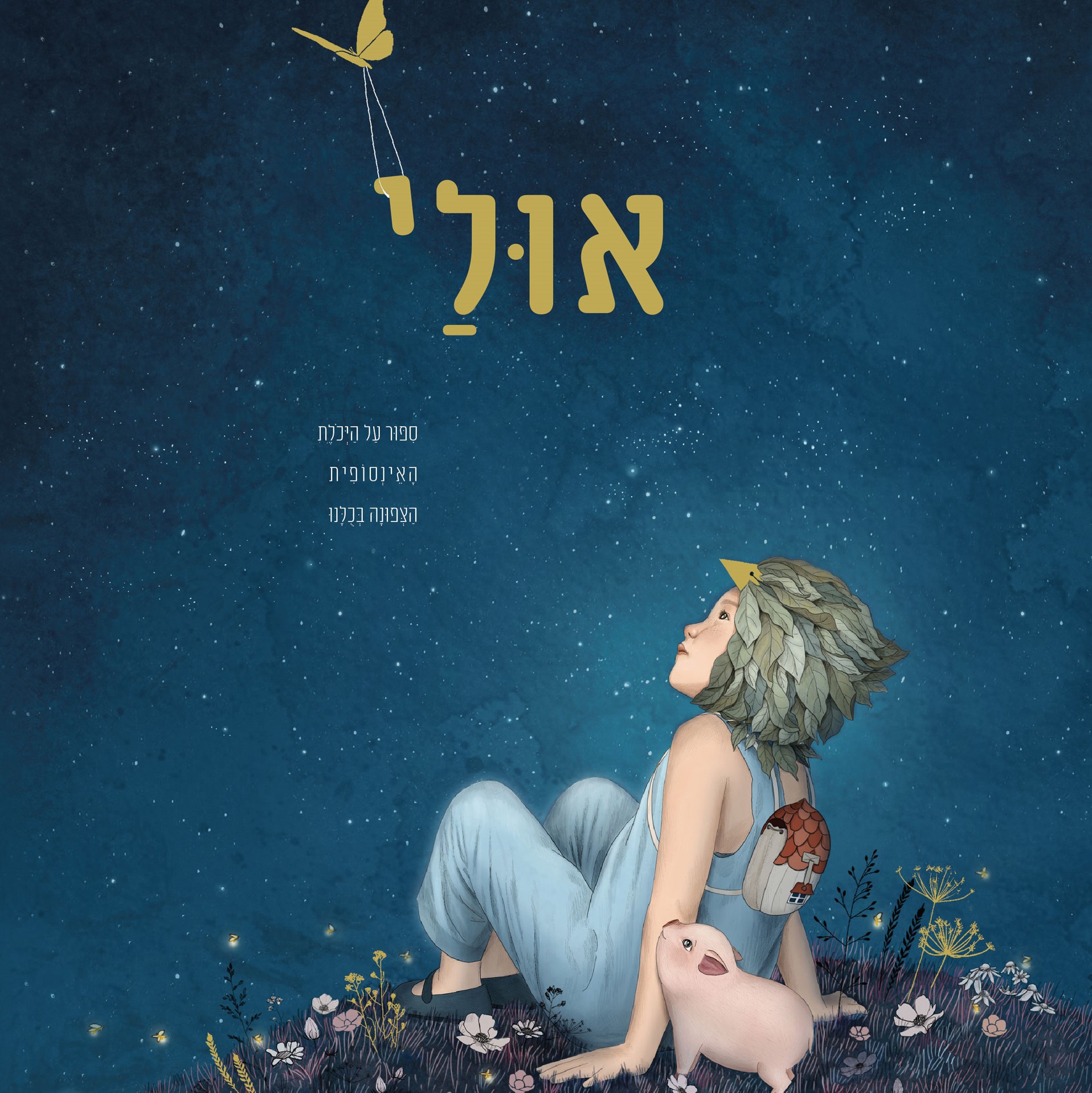 אולי