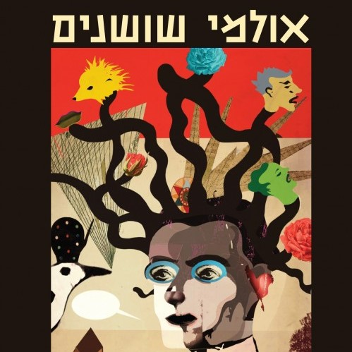 אולמי שושנים