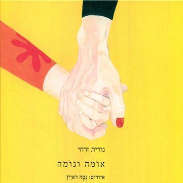 אומה ונומה