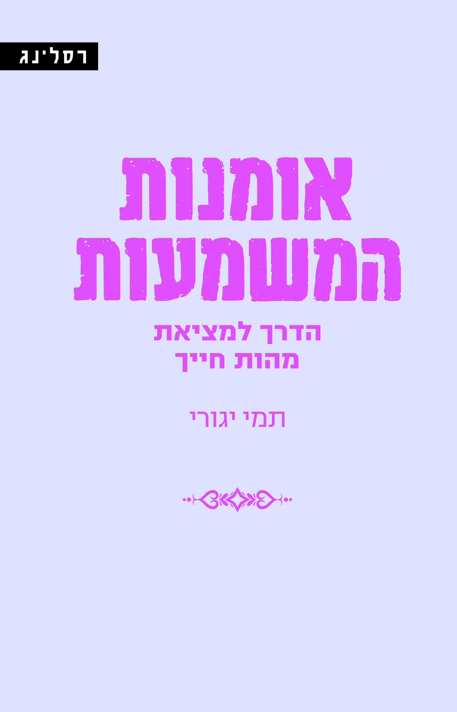 אומנות המשמעות