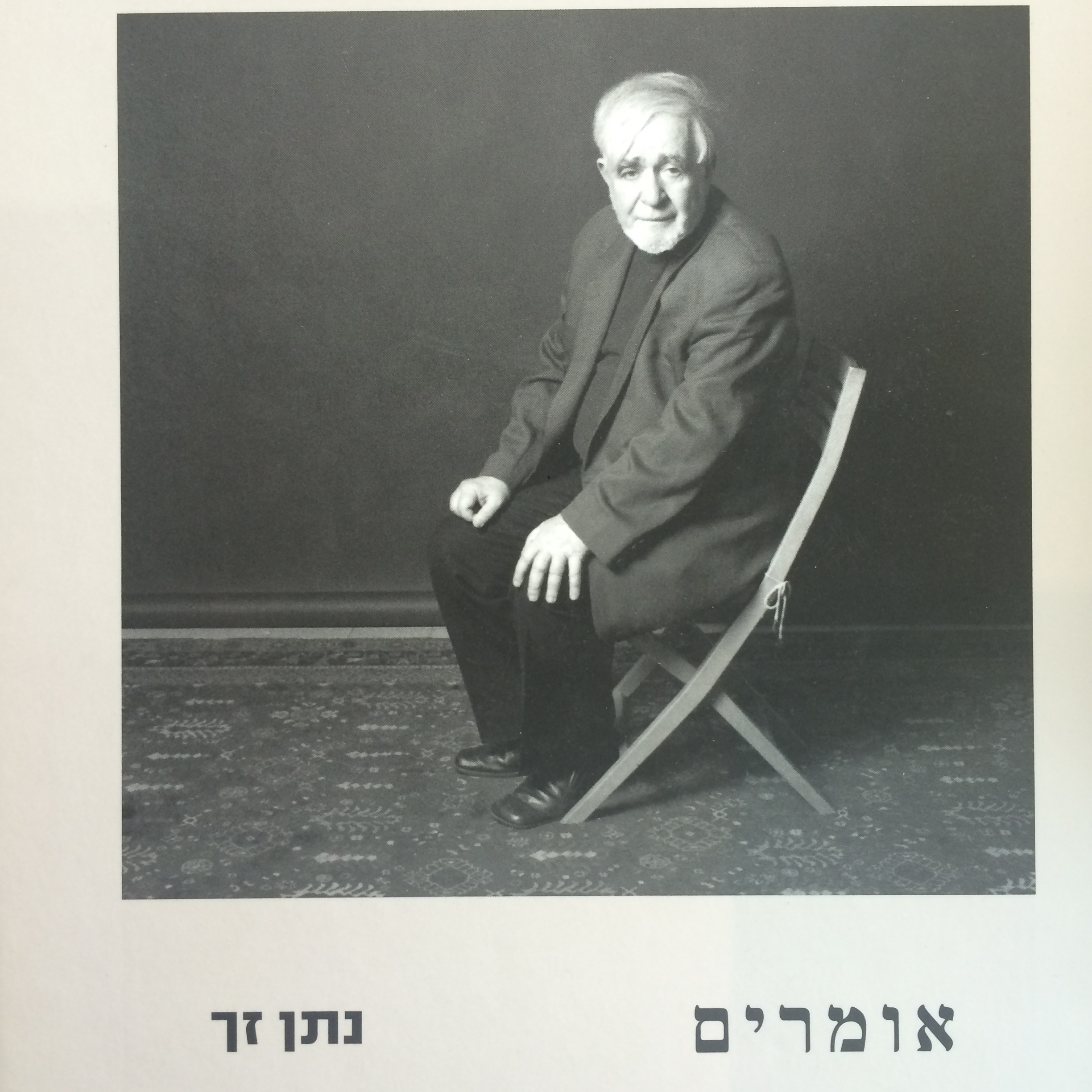 אומרים שממש יפה שם - שירים אחרונים
