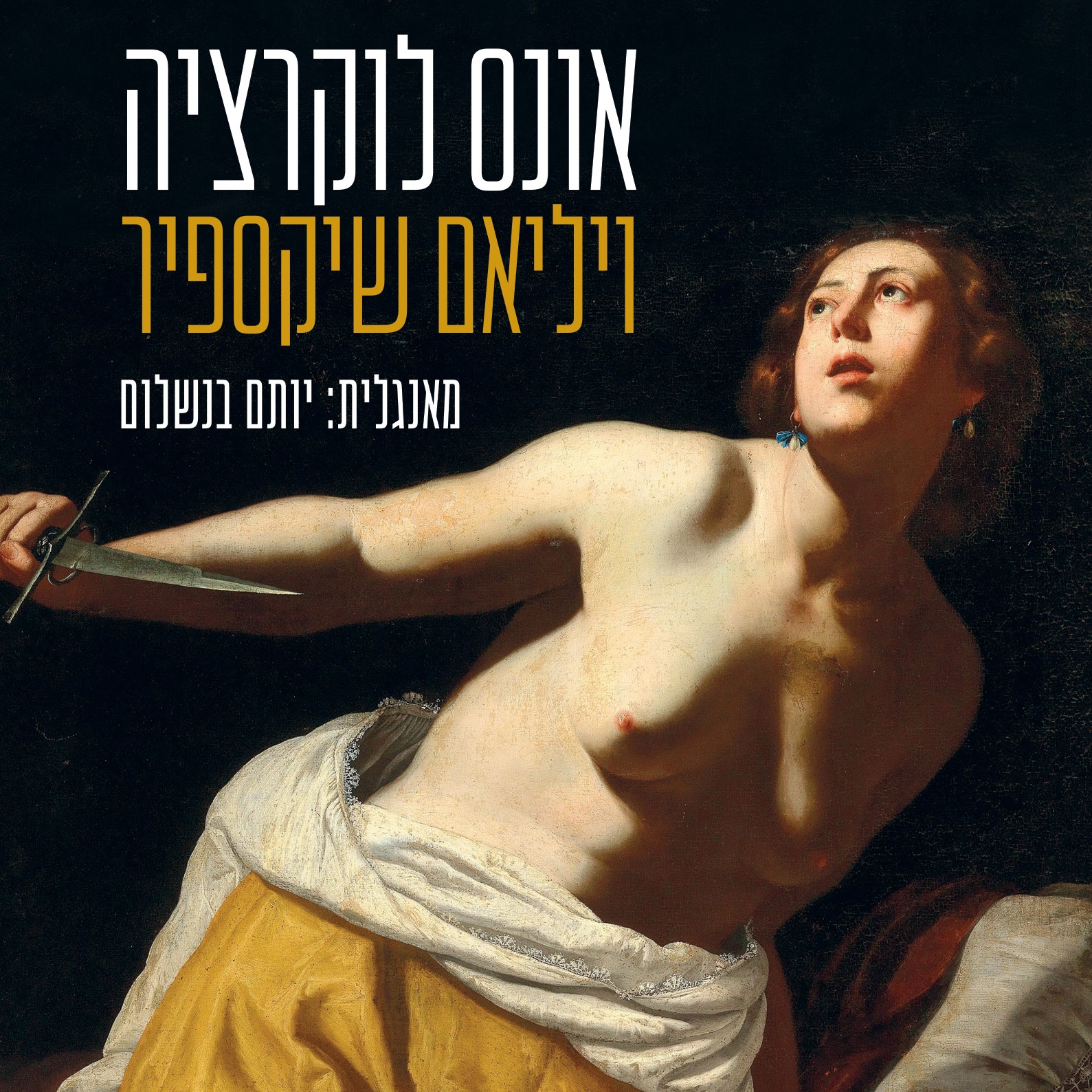 אונס לוקרציה