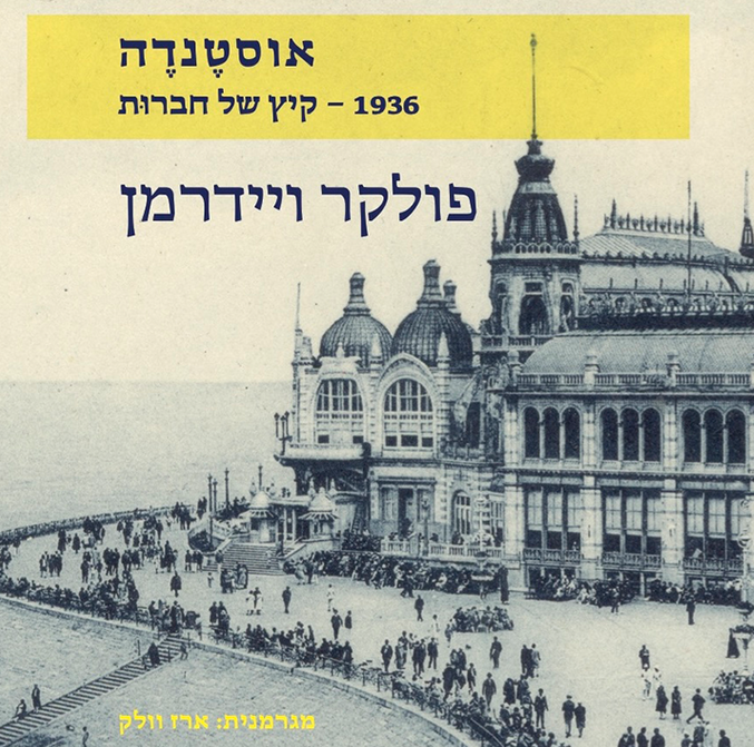 אוסטנדה