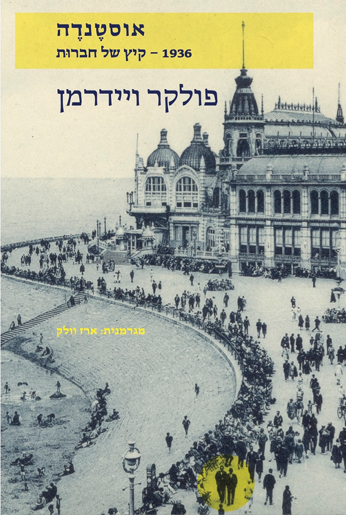 אוסטנדה