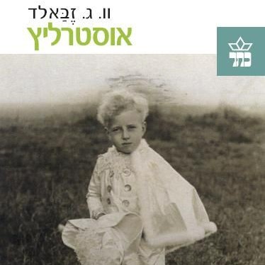 אוסטרליץ
