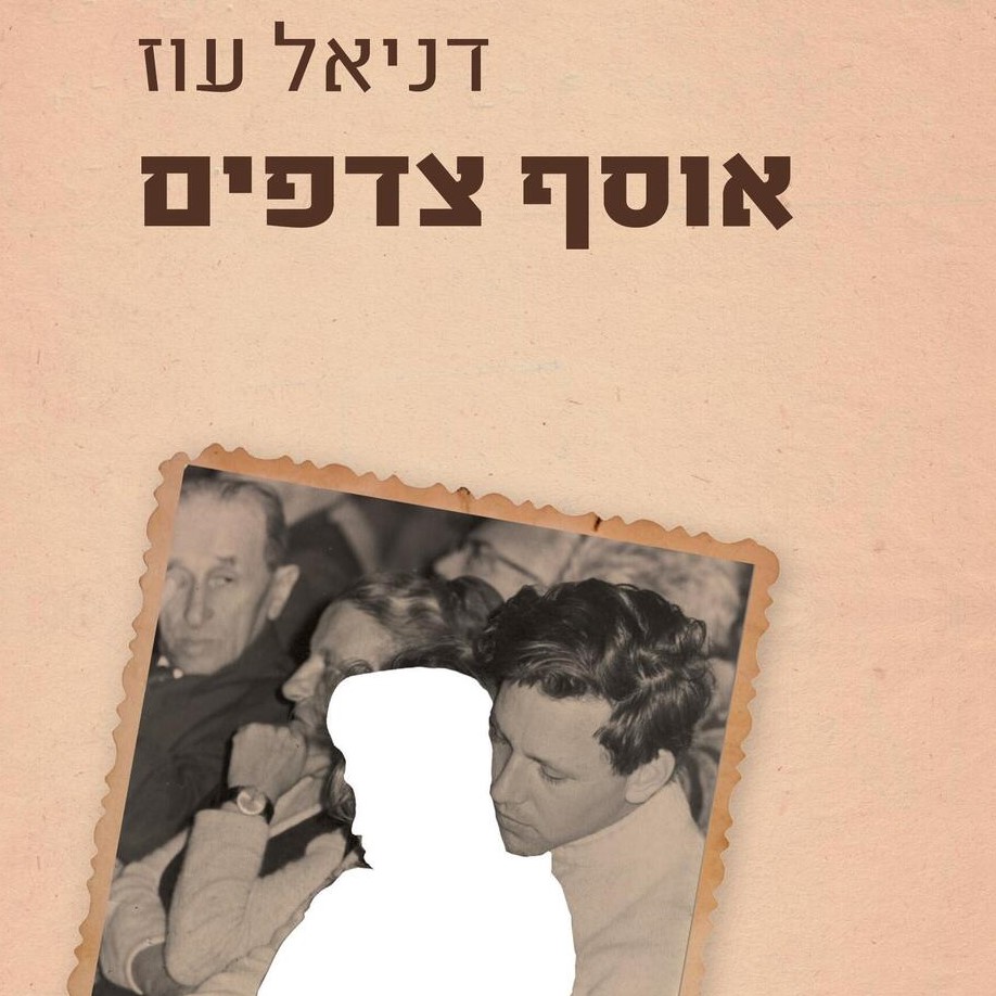 אוסף צדפים