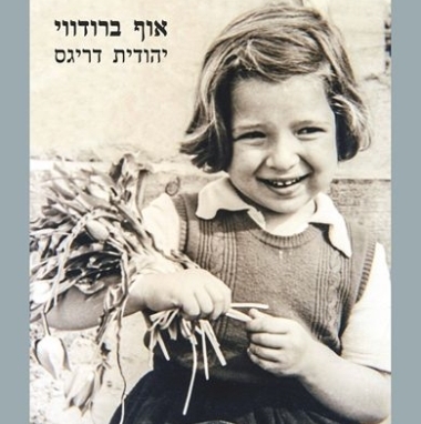 אוף ברודווי