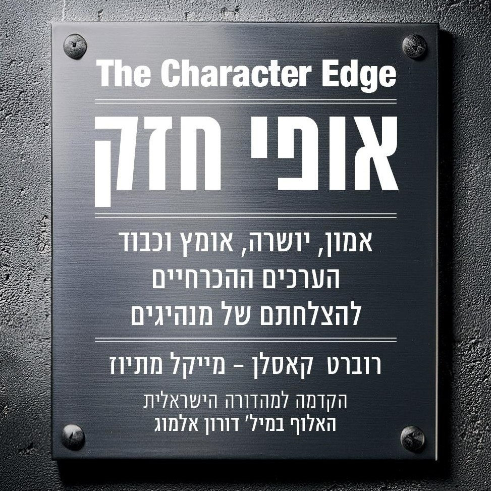 אופי חזק