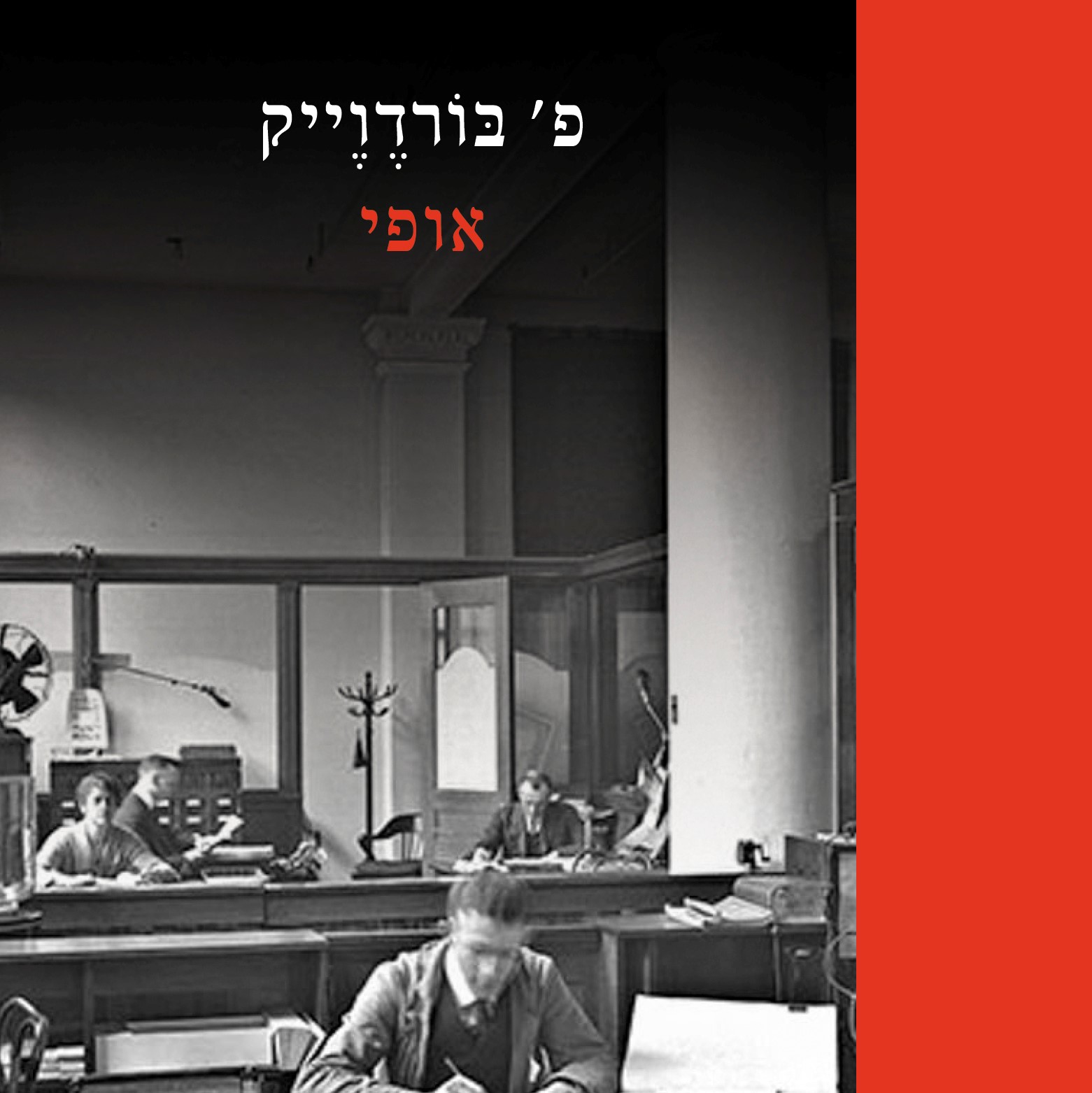 אופי