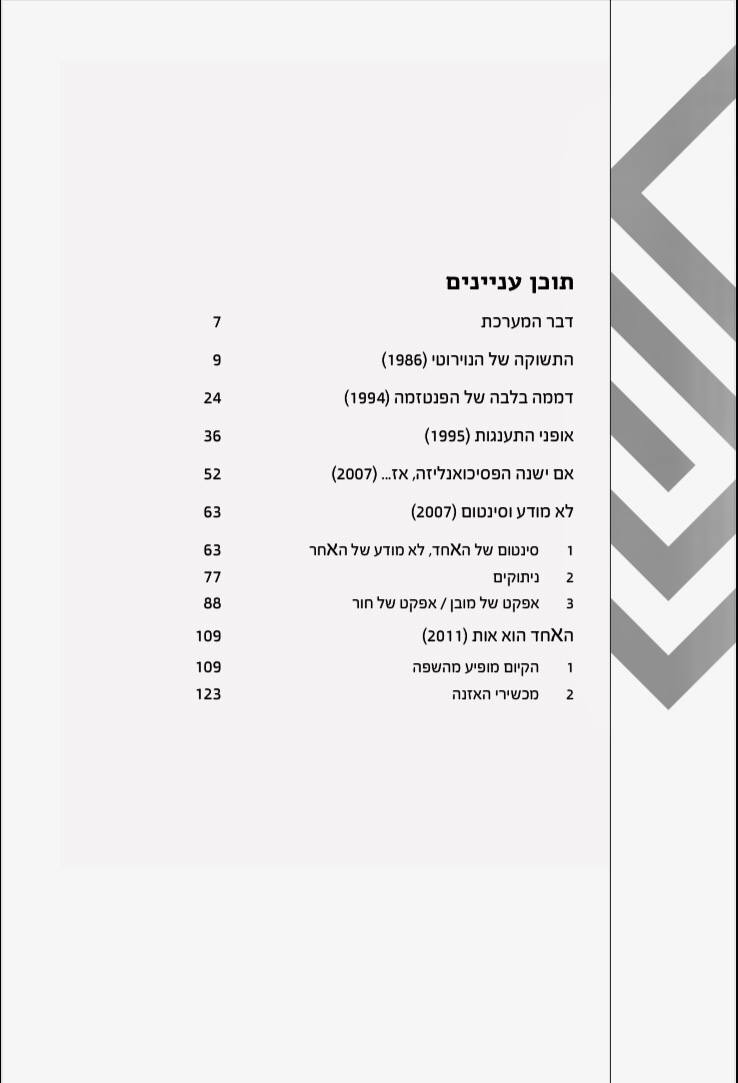 אופני התענגות