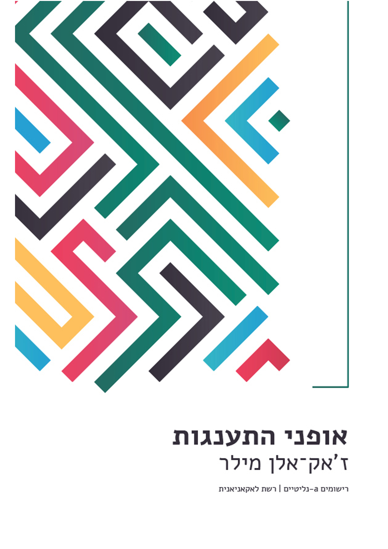 אופני התענגות