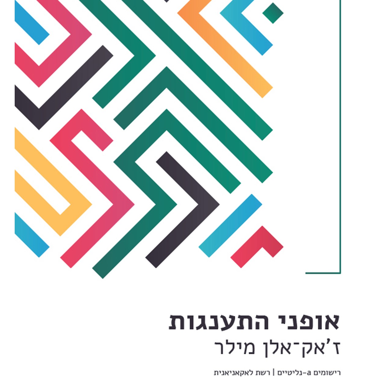 אופני התענגות