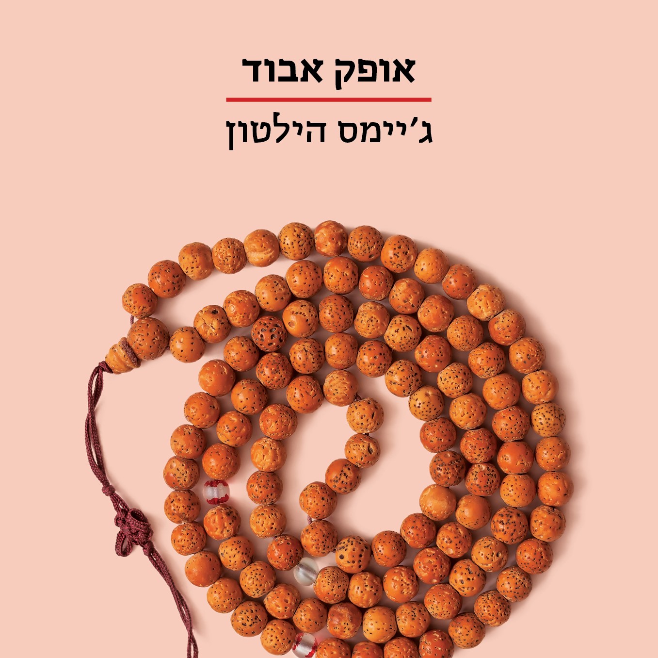 אופק אבוד