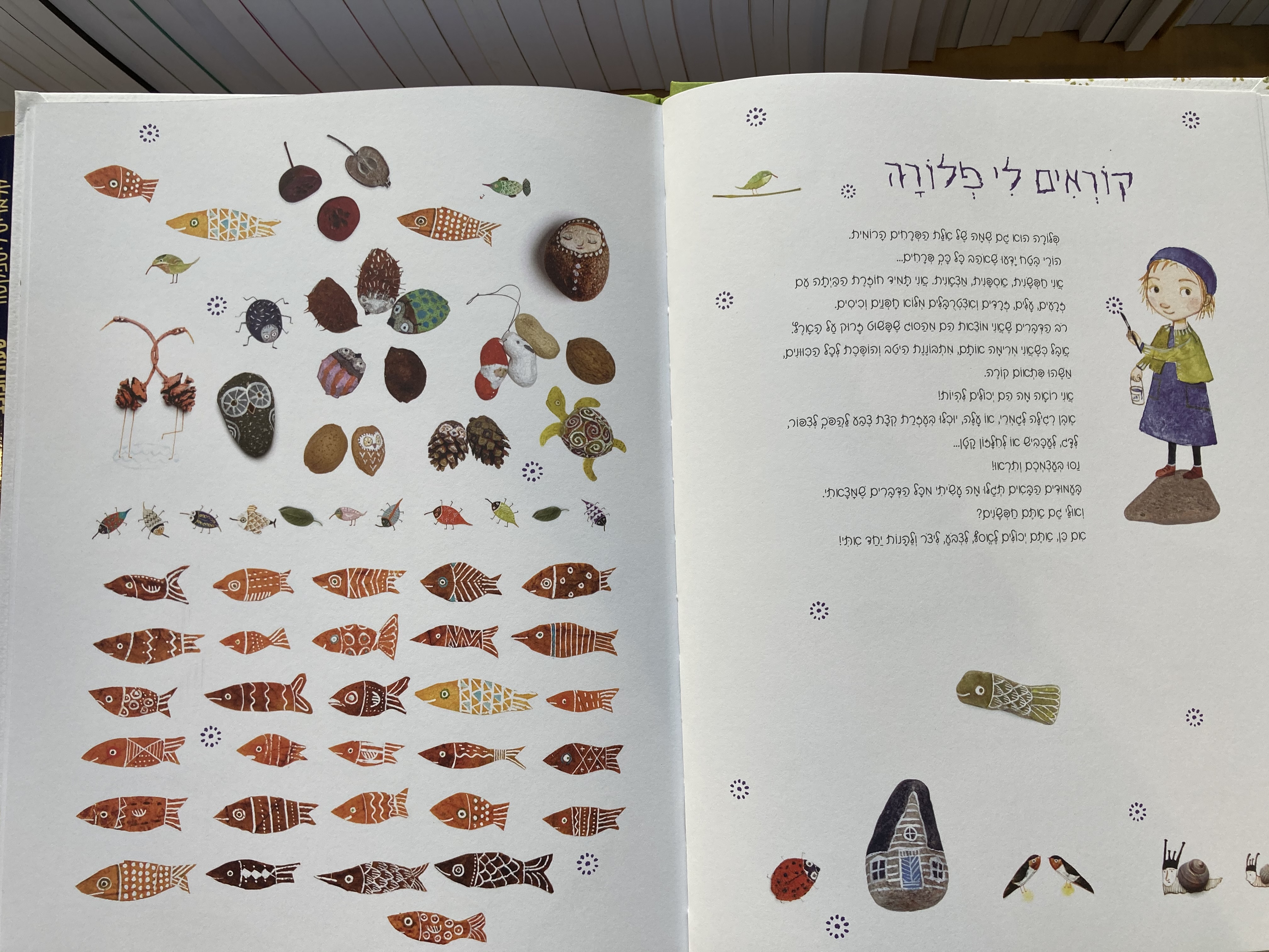 אוצר הטבע של פלורה