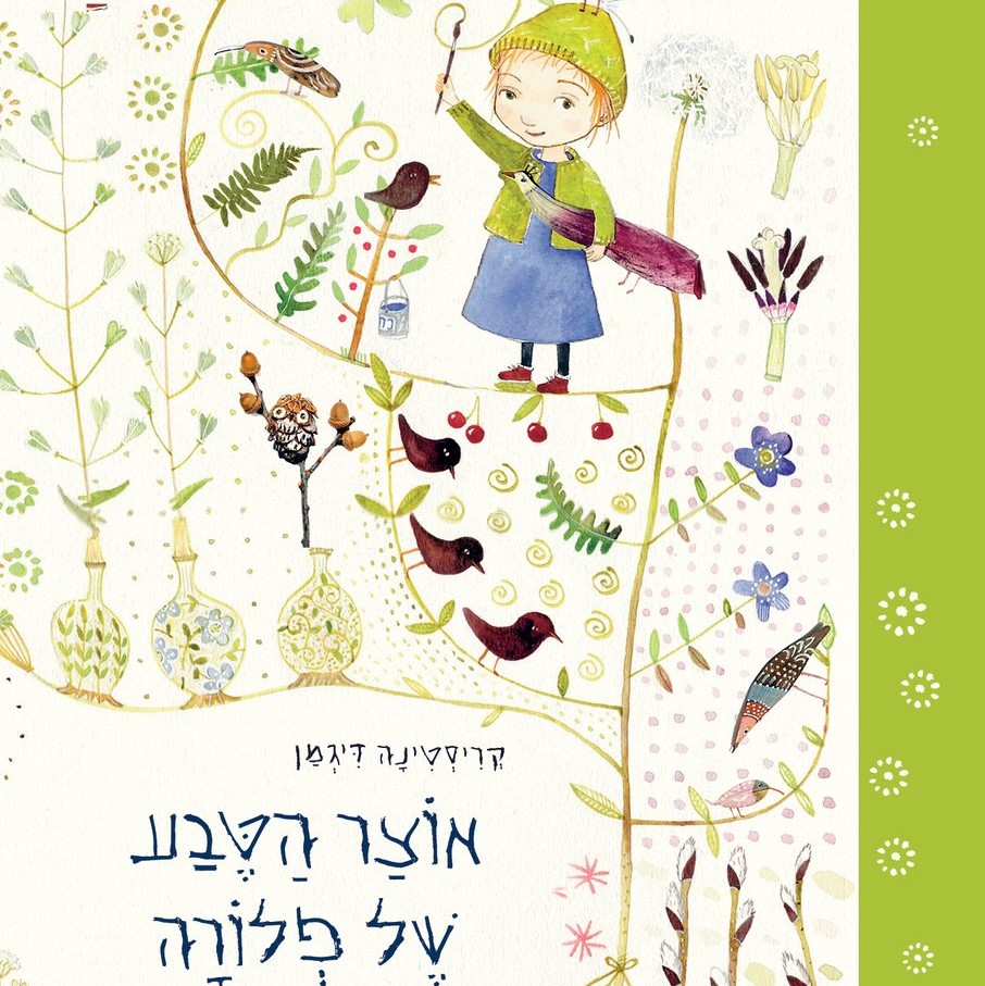 אוצר הטבע של פלורה