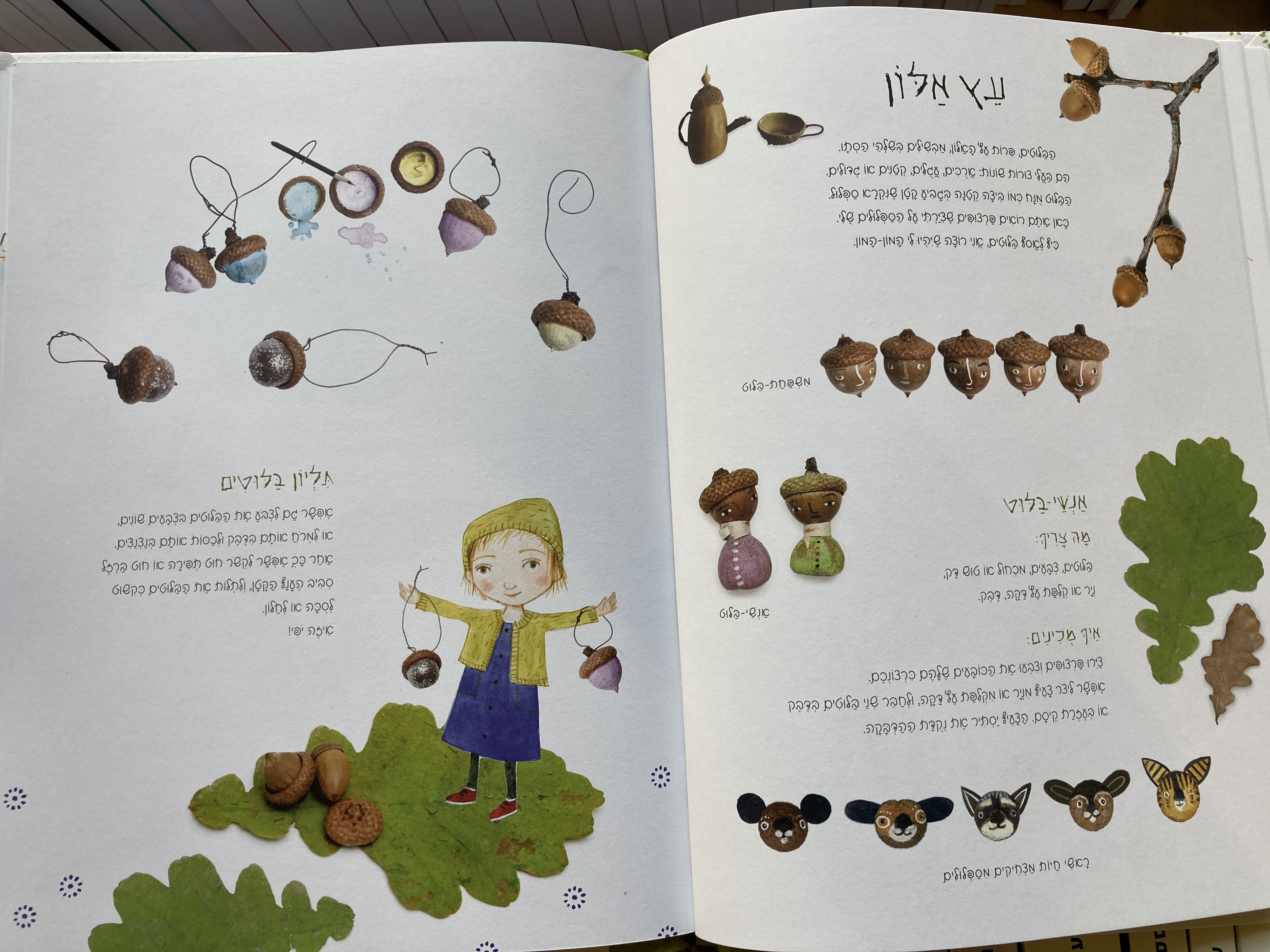 אוצר הטבע של פלורה