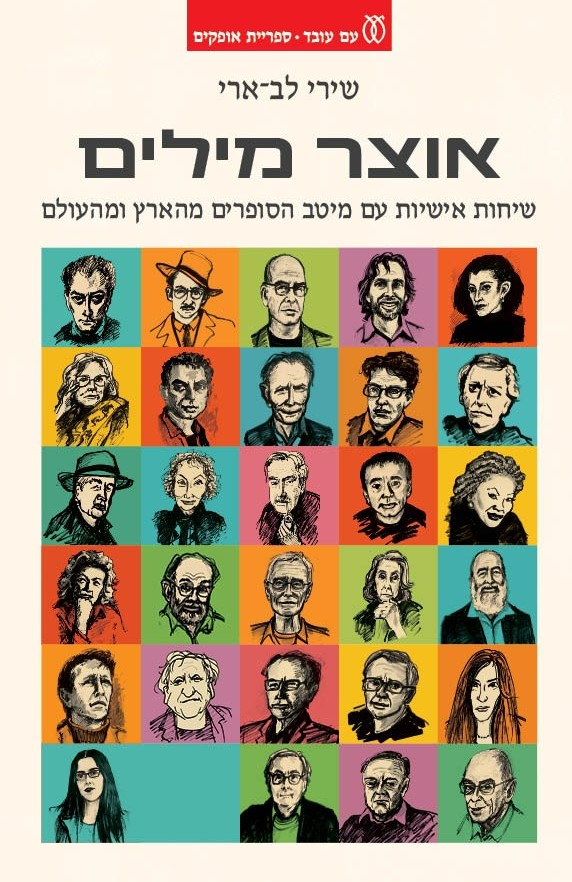אוצר מילים