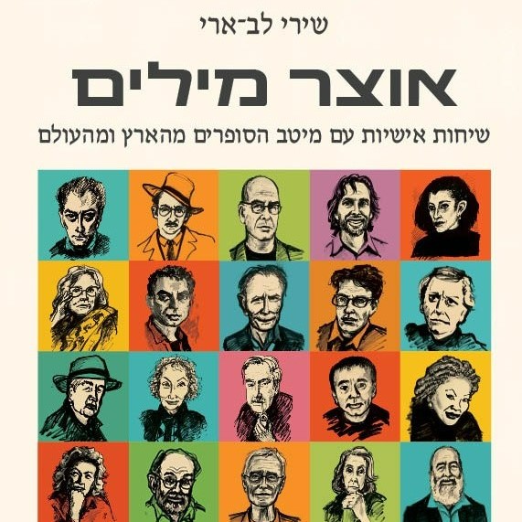 אוצר מילים