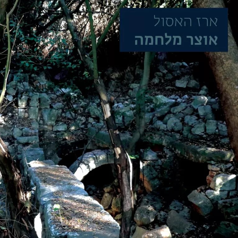 אוצר מלחמה