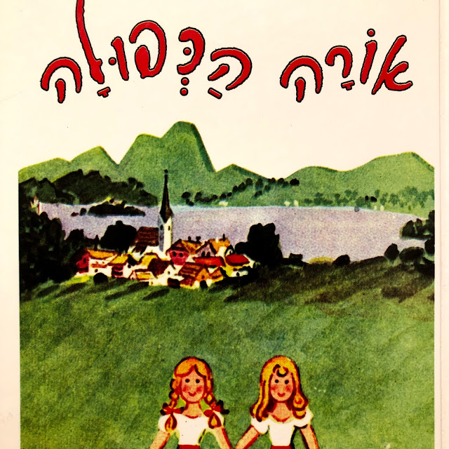 אורה הכפולה