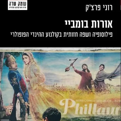 אורות בומביי