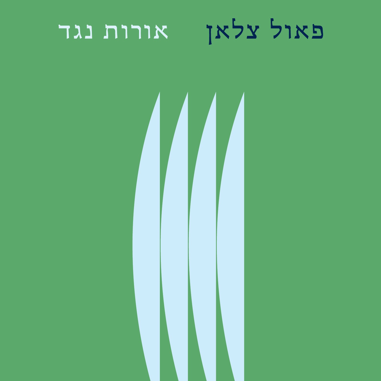 אורות נגד