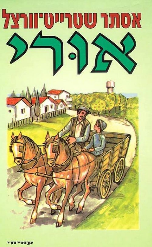 אורי