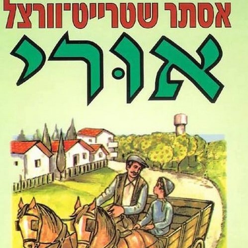 אורי
