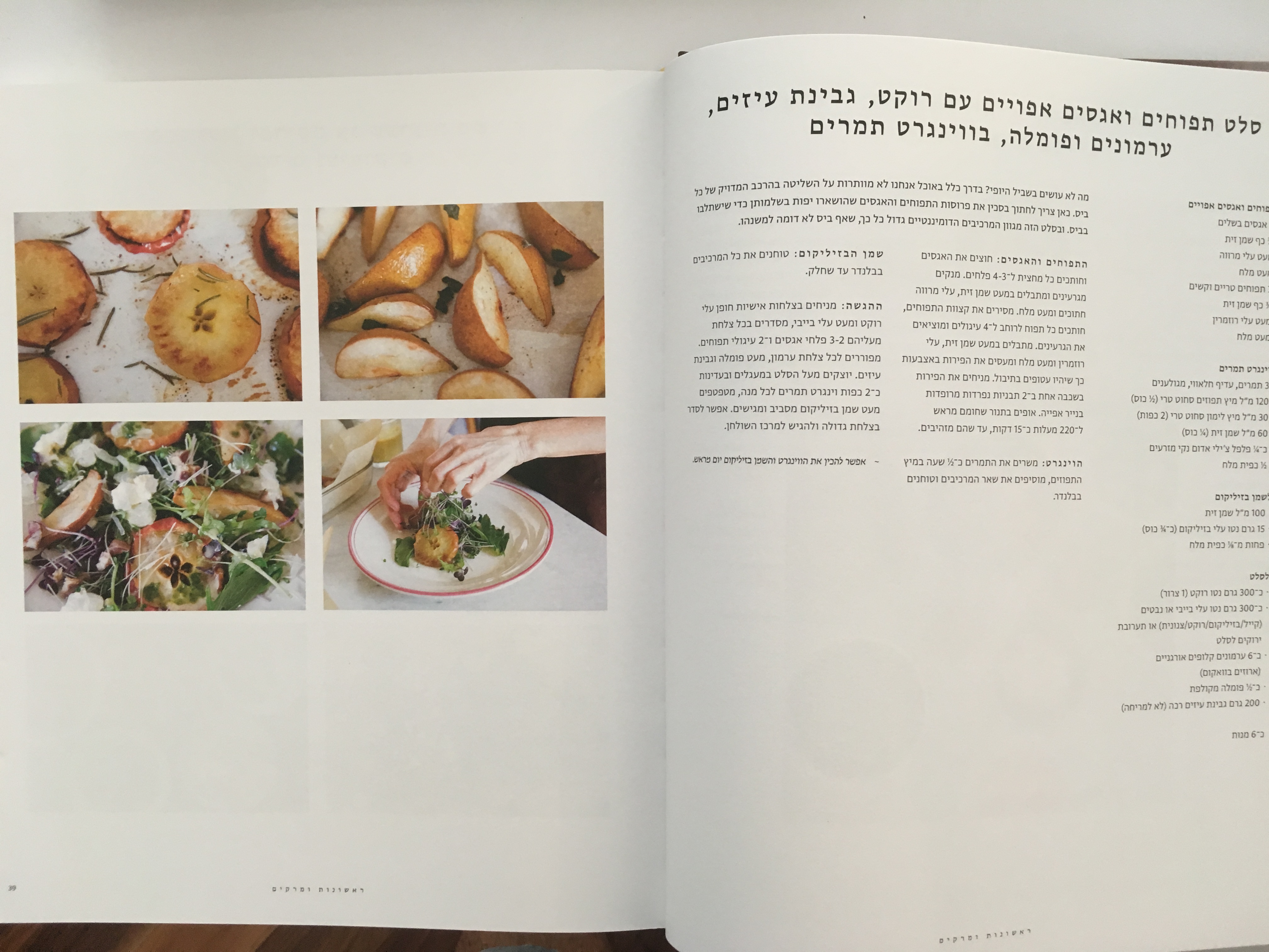 אורנה ואלה: ספר המתכונים 2