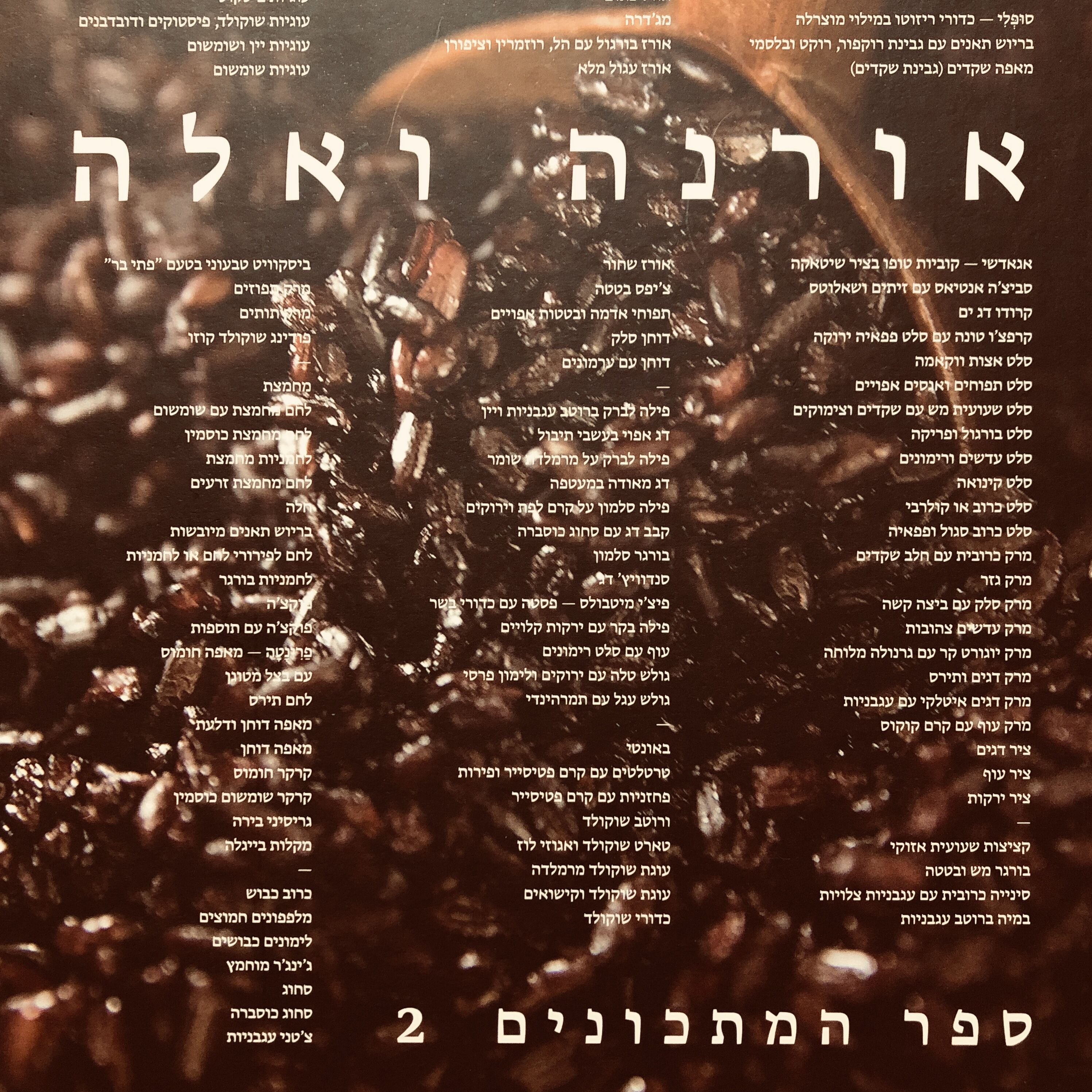 אורנה ואלה: ספר המתכונים 2