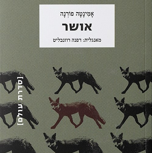 אושר