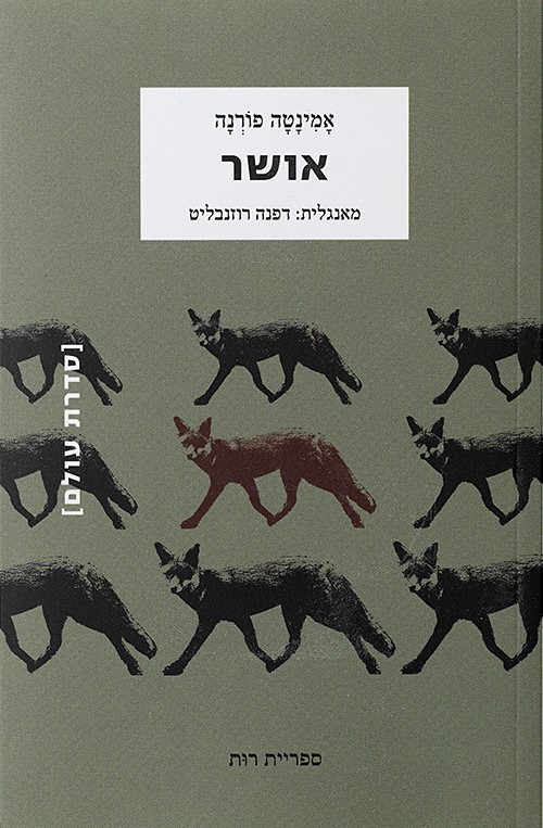 אושר