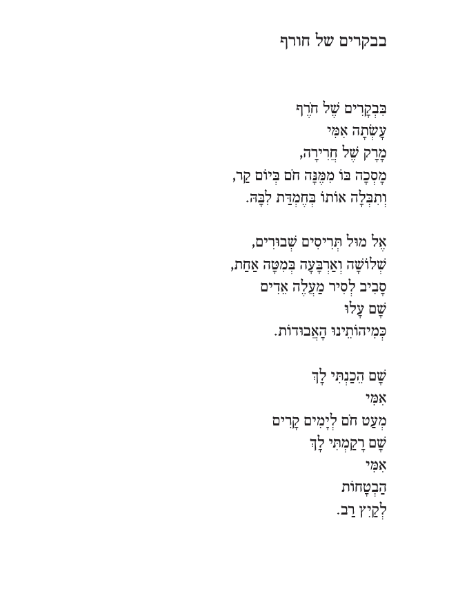 אותות - מבחר ושירים חדשים