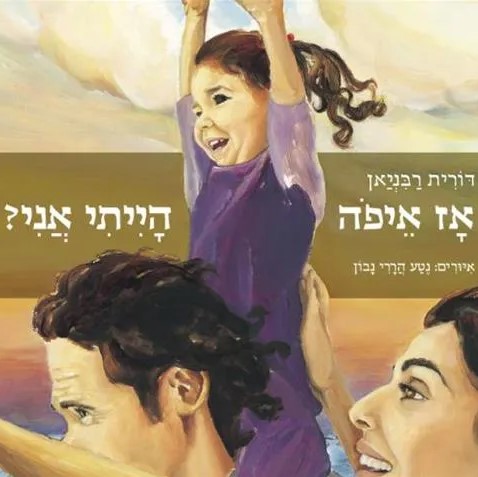 אז איפה הייתי אני?