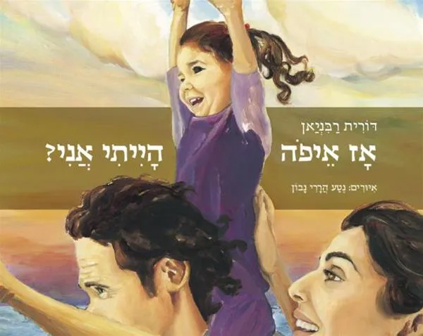 אז איפה הייתי אני?