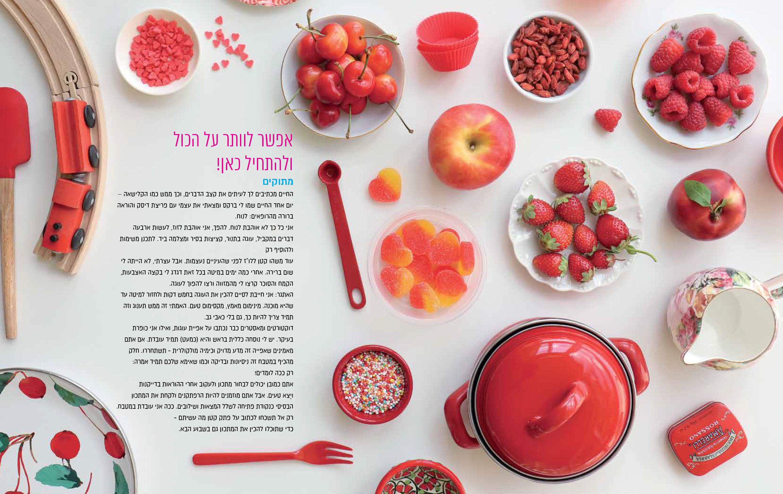 אז מה את עושה כל היום?