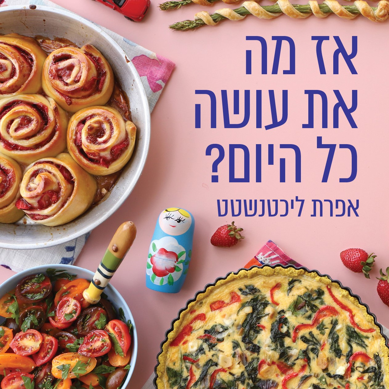 אז מה את עושה כל היום?
